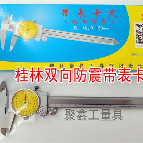 正品桂林桂量带表游标卡尺0-150 0-200 0-300mm精度0.02 0.01包邮