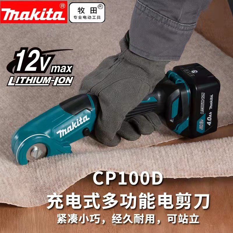 makita牧田充电式多功能电剪刀CP100DWY/DZ地毯纸板切割机裁剪机