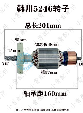 韩川 汇普5246电圆锯转子 定子9寸优顿8246木工锯手提锯 7齿配件