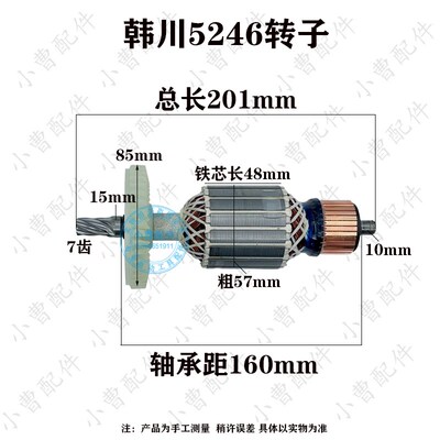 韩川 汇普5246电圆锯转子 定子9寸优顿8246木工锯手提锯 7齿配件