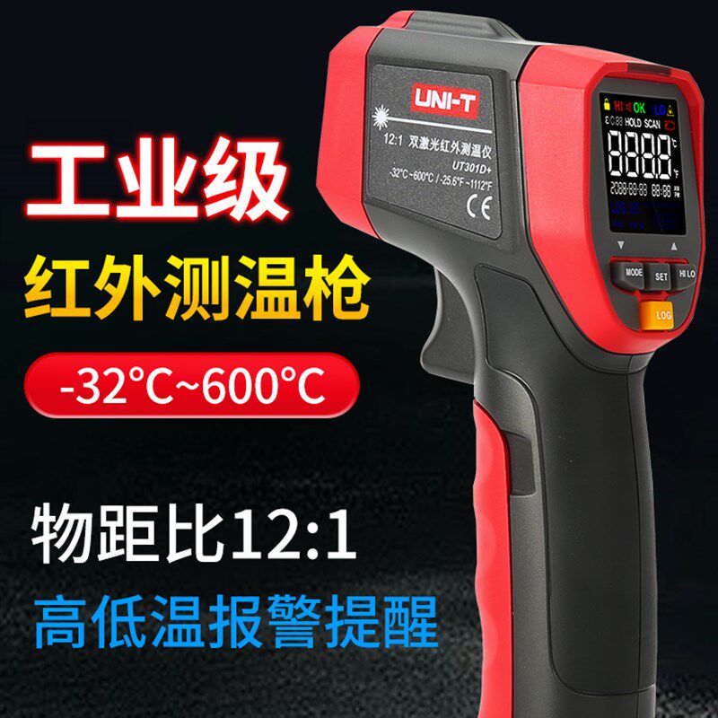 UNI-T优利德红外测温仪UT301A+/301C+/301D+非接触式温度计测温枪