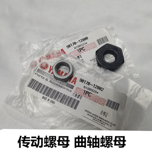 正品 巧格i赛鹰旭鹰福喜巡鹰  驱动盘皮带轮螺母曲轴螺母甩块螺丝