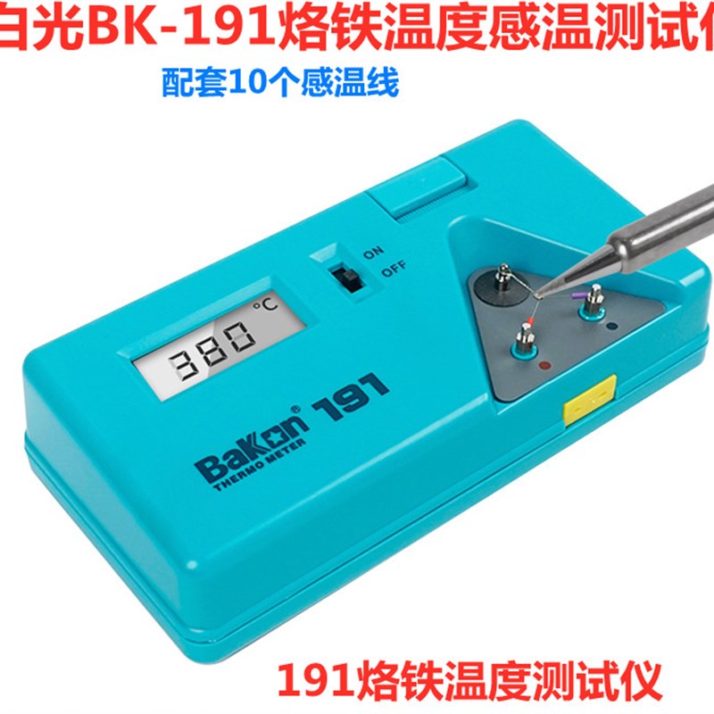 深圳白光BK-191烙铁温度感温测试仪 191温度测试仪烙铁温度测温仪