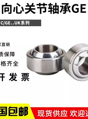 精密鱼眼自润滑向心关节轴承GEG/GE4C5C6C8C10C12C15C17C20C