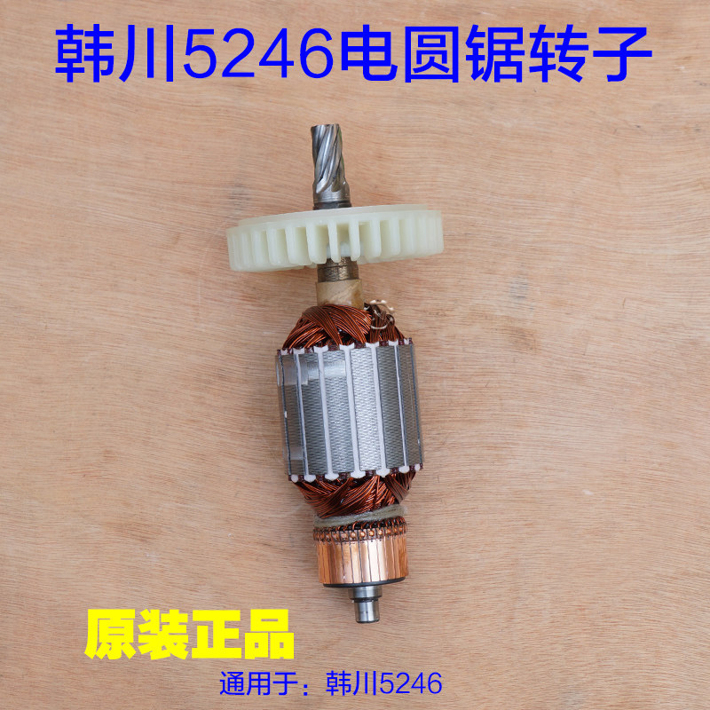 韩川 汇普5246电圆锯转子 定子9寸优顿8246木工锯手提锯 7齿配件