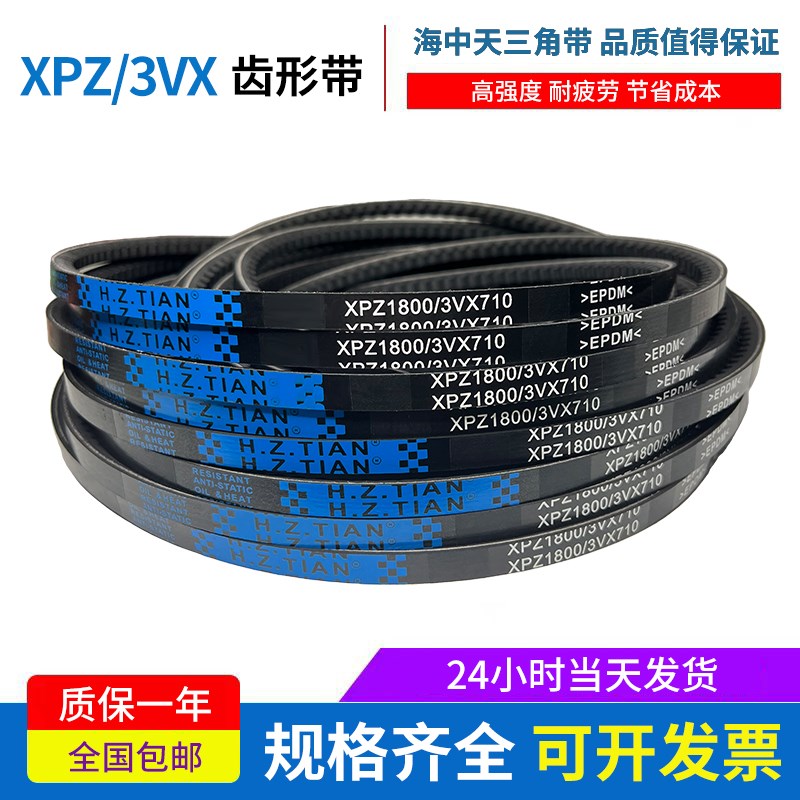 海中天橡胶三角带齿形传动带皮带 XPZ1080/3VX425 XPZ1087 3VX430