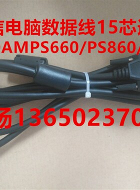 宝捷信PS360AM PS660/PS860/PS960宝捷信电脑数据线15芯连接线