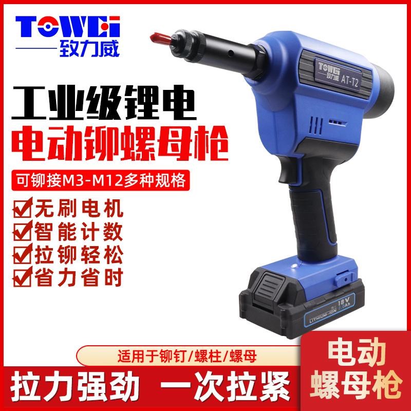 台湾致力威全自动螺母枪工业级锂电拉铆枪螺帽枪电动铆接工具