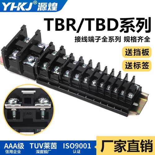 TBR-10接线端子台导轨式组合20/30/60/100A纯铜TBD/TBC双层连接器