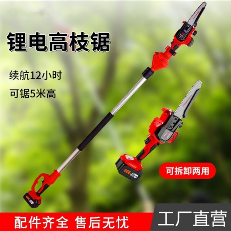 进口电动高枝锯伸缩长杆修枝锯加长电锯切割树枝40伏兴虎工厂直营