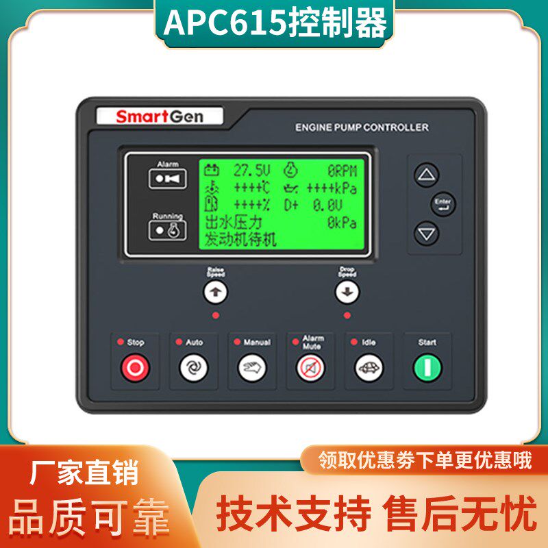 APC615原装众智SMARTGEN电喷柴油水泵机组自动化四保护控制器模块
