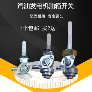 6.5 8千瓦186F油箱开关 3KW 柴油汽油发电机配件油嘴800W