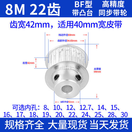 同步带轮8M22齿齿宽42内孔8 10 12 14 15 16 17 18 19 20同步轮8M