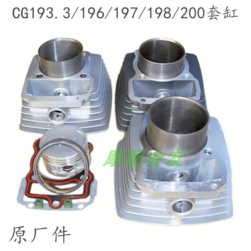 CG200套缸196CM197力帆198隆鑫193cm气缸三轮摩托车活塞中缸缸筒