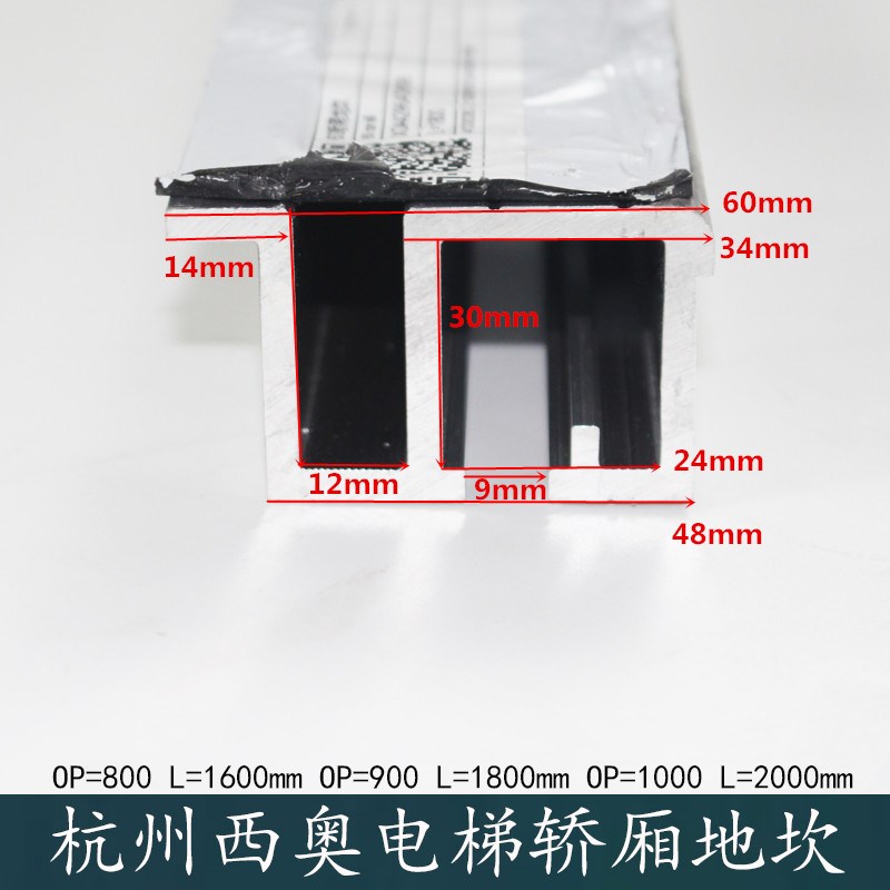 杭州西奥电梯轿厢门地坎踏板OP=800 900 1000mm开门宽度顺丰包邮