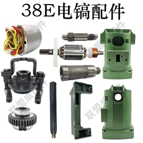 适配日立RP-38E电镐电锤曲轴齿轮定子组件电动工具精品配件