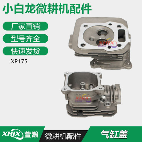 小白龙垂直轴微耕机发动机配件 宗申VP200气缸盖 XP175缸头组合