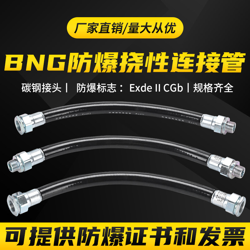 防爆扰性连接管BNG-70*1000防爆穿线管防爆软管2.5寸3寸4寸定做