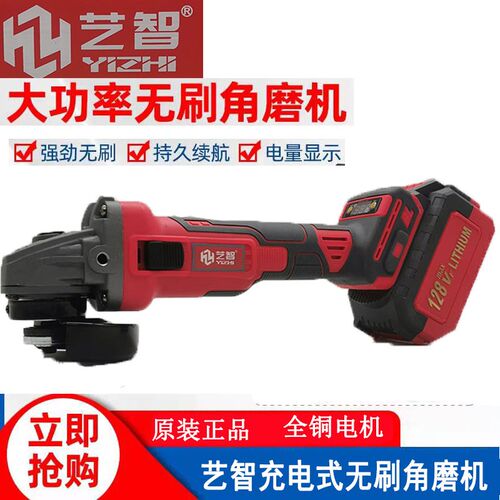 艺智108VF无刷角磨机锂电充电式多功能抛光机打磨机切割机YZ5128