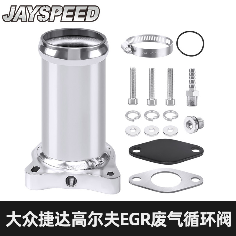 改装EGR废气循环阀50mm拆卸管适用于大众捷达高尔夫1.9 TDI柴油