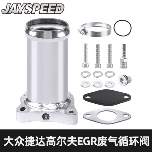 改装EGR废气循环阀50mm拆卸管适用于大众捷达高尔夫1.9 TDI柴油