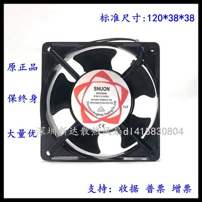 SNUON建准12038 220V散热风扇DP200A P/N2123XBL滚珠2123XSL12CM