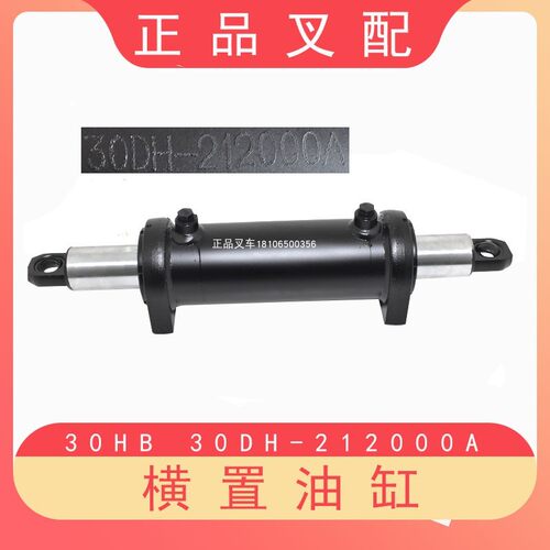 叉车横置油缸转向油缸方向缸转向液压缸总成适用杭叉20-35HB叉车