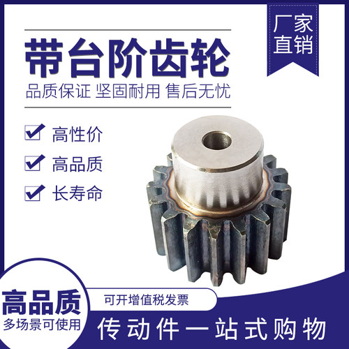 2模带台阶凸台正齿轮15齿16齿17/18/19/20/21/22/23/24/25 直齿轮