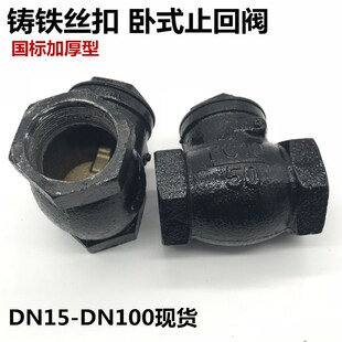 H14T铸铁内螺纹止回阀丝扣卧式 止回阀水管道单向阀DN