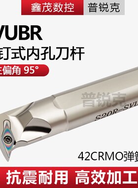 数控车刀杆95度螺钉式内孔尖刀片S20R-SVUBR11/16内圆刀 车床刀具