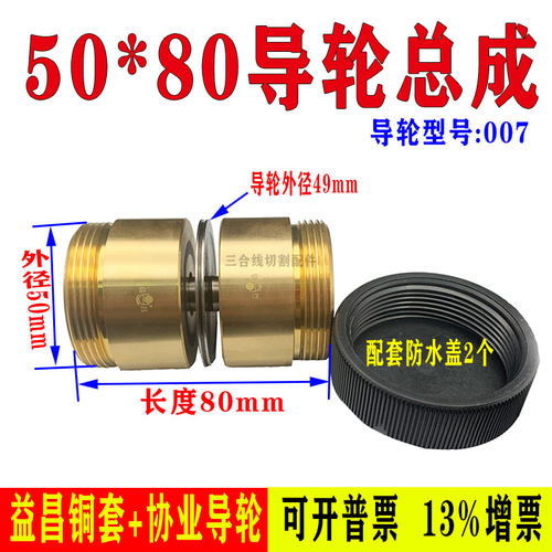 线切割导轮总成007协业导轮总成外径50长度80导轮外径49进口轴承