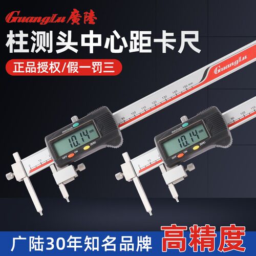 广陆数显柱测头中心距数显卡尺圆锥测头孔距中心线卡尺边到孔测量