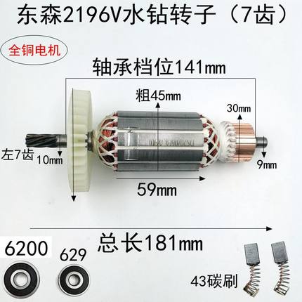 东森2196V水钻转子百耐 锐奔 鼎坚3130钻孔机7齿全铜转子电机配件
