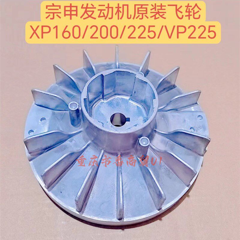 适用宗申XP160/XP200/XP225草坪机飞轮VP225微耕机曲轴飞轮磁电机