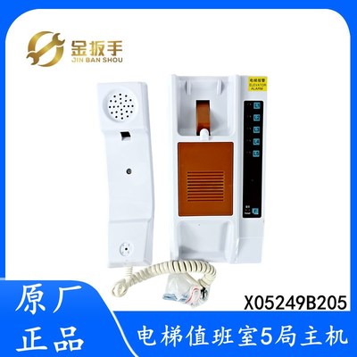 XO5249B205杭西奥/奥的斯电梯值班室对讲5局主机XAA25302AC7 AC8