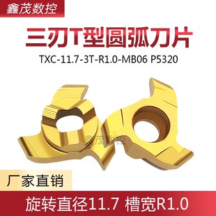 11.7 圆弧切槽数控刀片TXC R1.0 P5320 普锐克 MB06 三刃T型槽