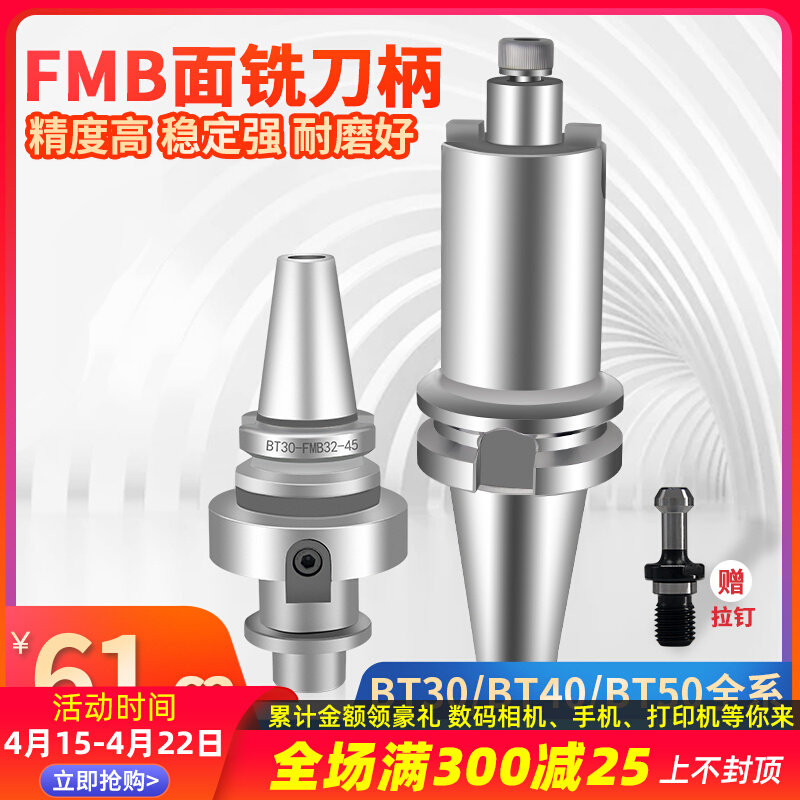 平面型数控刀柄BT40-FMB22-100L加工中心车床铣刀盘连接杆CNC刀具