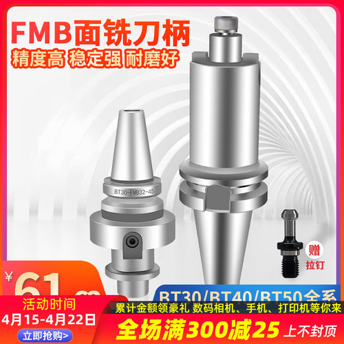 平面型数控刀柄BT40-FMB22-100L加工中心车床铣刀盘连接杆CNC刀具