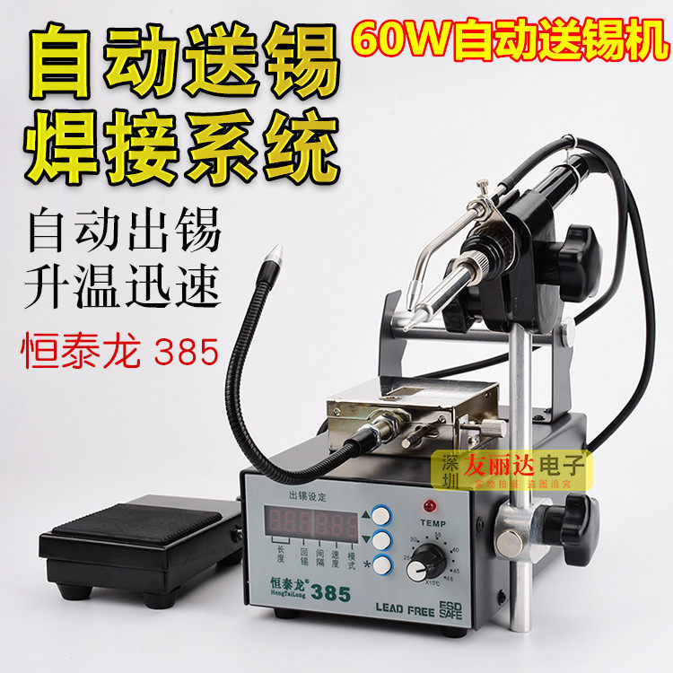 恒泰龙出锡机385焊锡机脚踏出锡送锡枪全自动送锡机恒温60W送锡机