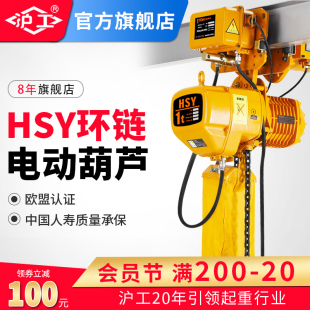 沪工环链电动葫芦0.5吨1吨2吨3吨5吨运行式 吊机 起重机380V链条式