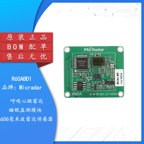 原装正品 R60ABD1 60G毫米波雷达 呼吸心跳雷达睡眠监测模块