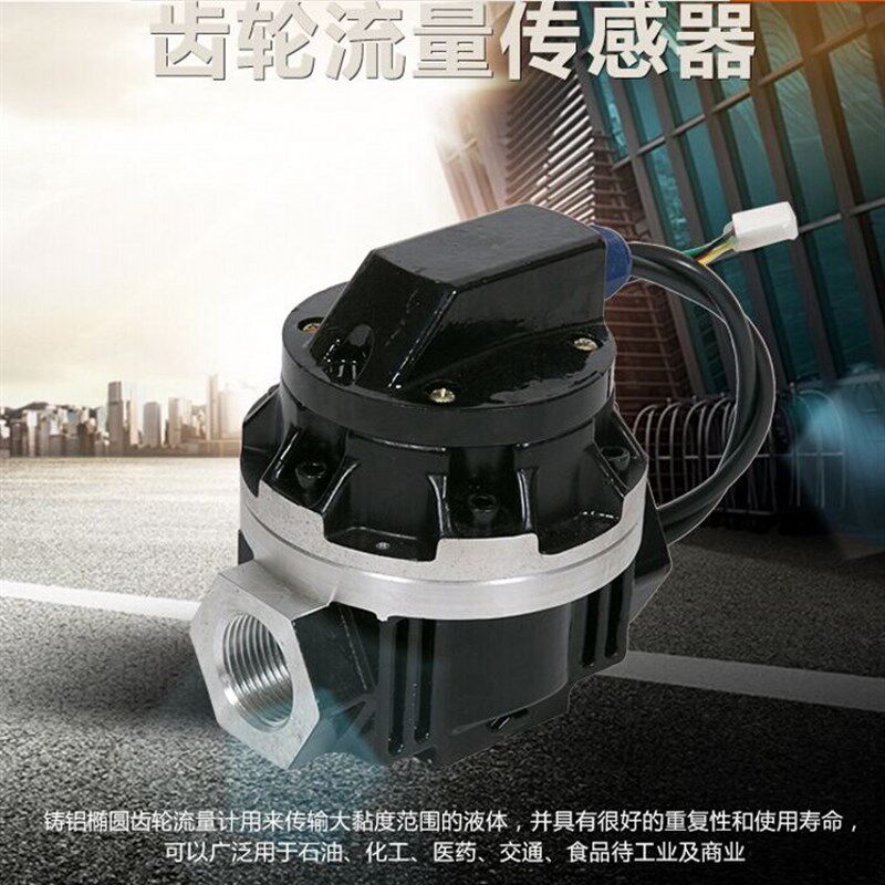 OGM电子椭圆齿轮流量传感器脉冲输出液体计量表流量表1寸1.5寸2寸
