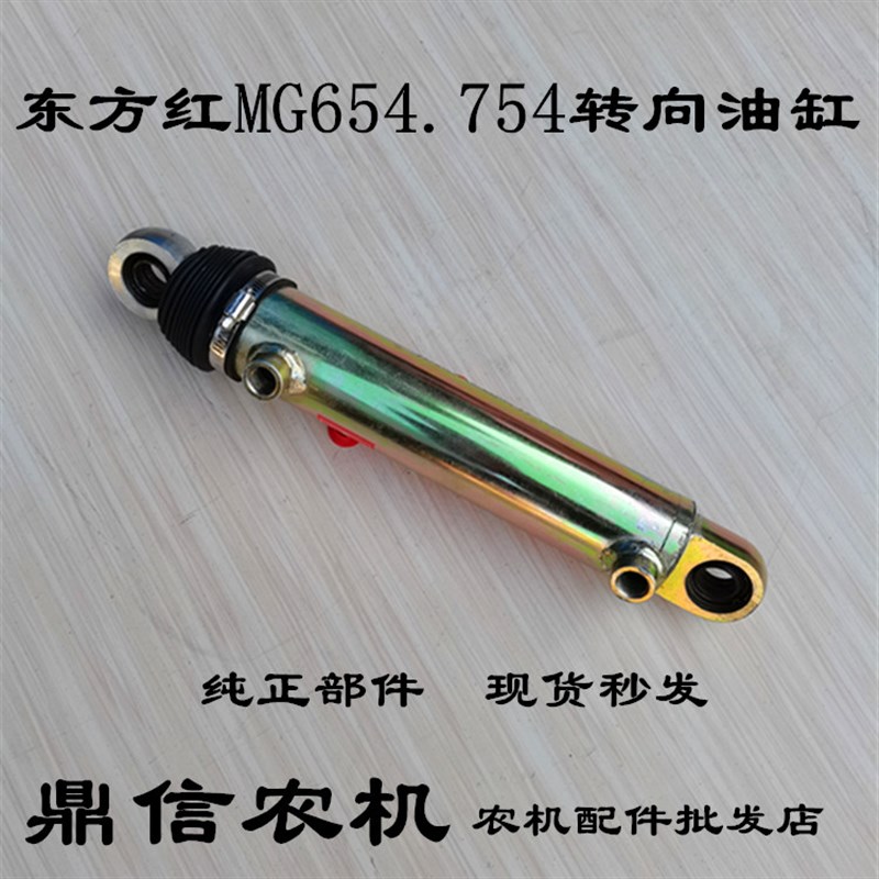 东方红MG604/704/654/754拖拉机转向油缸方向油缸液压助力油缸