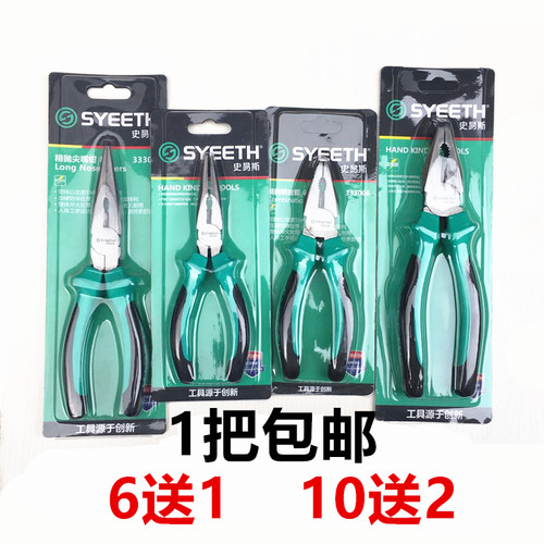 史易斯SYEETH精抛尖嘴钳钢丝钳6寸8寸 尖钳钳子尖嘴钳尖钳老虎钳