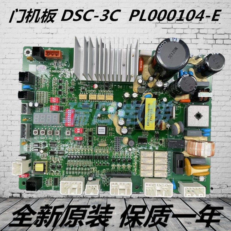 日立电梯门机板 DSC-3C 3D驱动板PL000104-E 全新N2003810-A/B