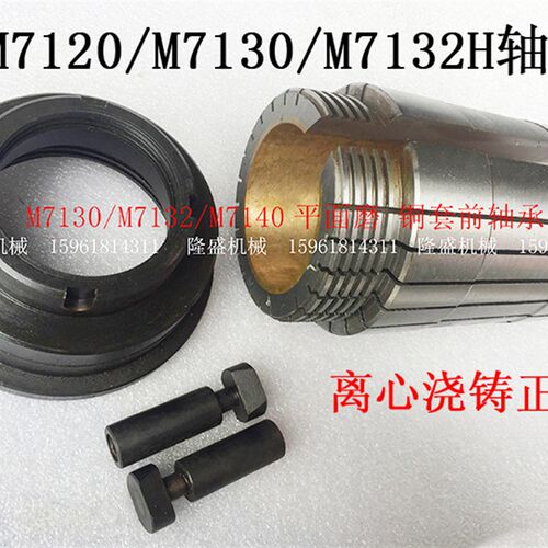 杭州机床厂配件 磨床配件M7130 M7132H平面磨床主轴 铜套 前轴瓦