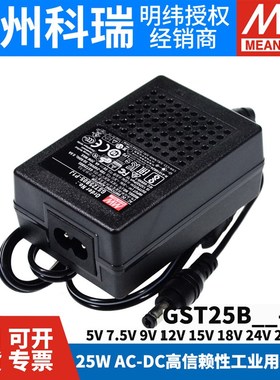 GST25B明纬P1J电源适配器B05/B09/B07/B12/B18/B24/B48 5V7V9V