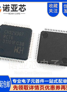 全新原装 CH32V307RCT6 LQFP-64M 工业级通用MCU互联型片