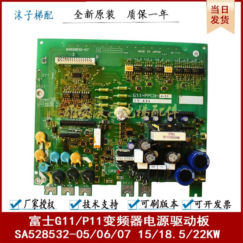 富士G11/P11变频器电源驱动板SA528532-05/06/07 15/18.5/22KW