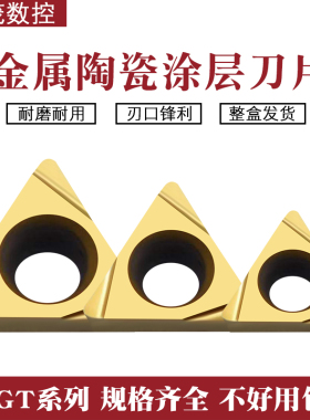 金属陶瓷涂层数控刀片精镗刀片TPGH08/TBGT06/TPGT090204/TPGH11